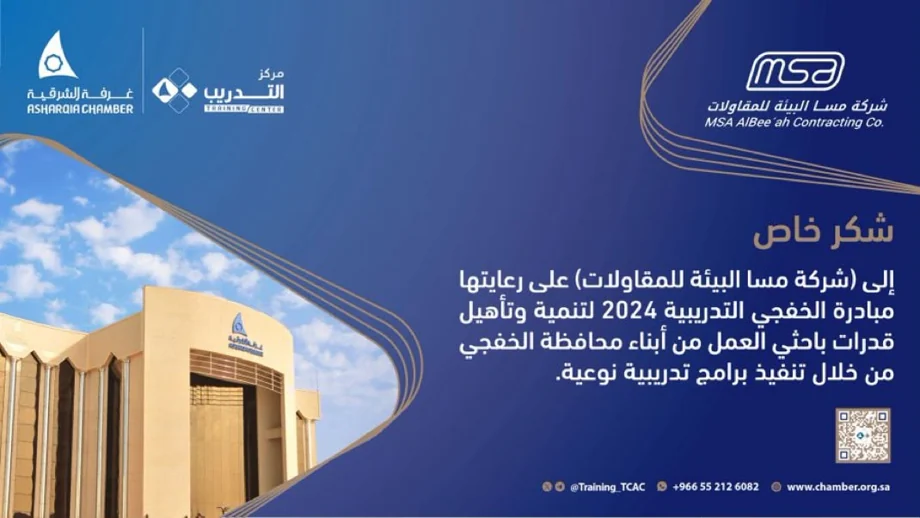 شهادة شكر خاص لمسا البيئة من غرفة الشرقية ومركز التدريب