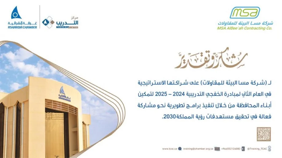 شهادة تقدير للشراكة 2024–2025