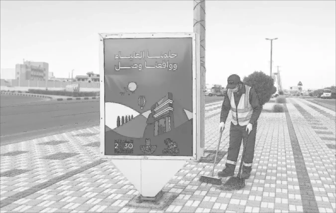 جمع ونقل النفايات والتخلص منها بمدينة النعيرية والقرى التابعة لها